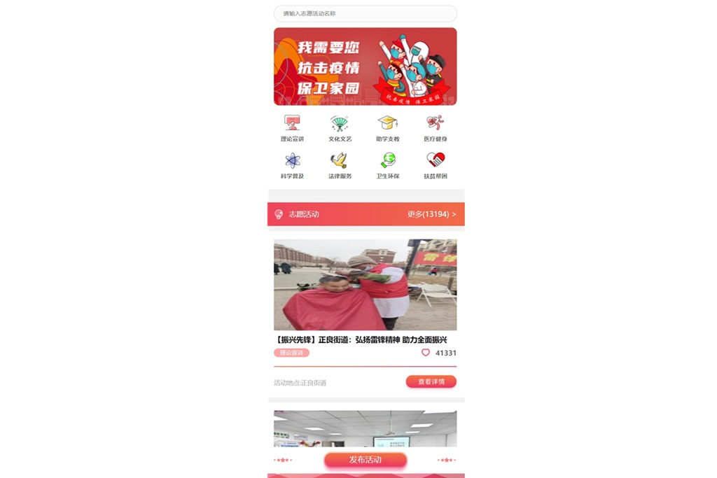 新時代文明實踐中心志愿服務平臺